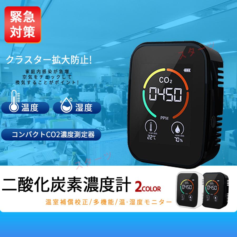 日本正規代理店 二酸化炭素計測器 二酸化炭素濃度計 センサー Co2濃度測定器 Co2 換気 二酸化炭素 濃度計 空気汚染測定器 Co2メーター