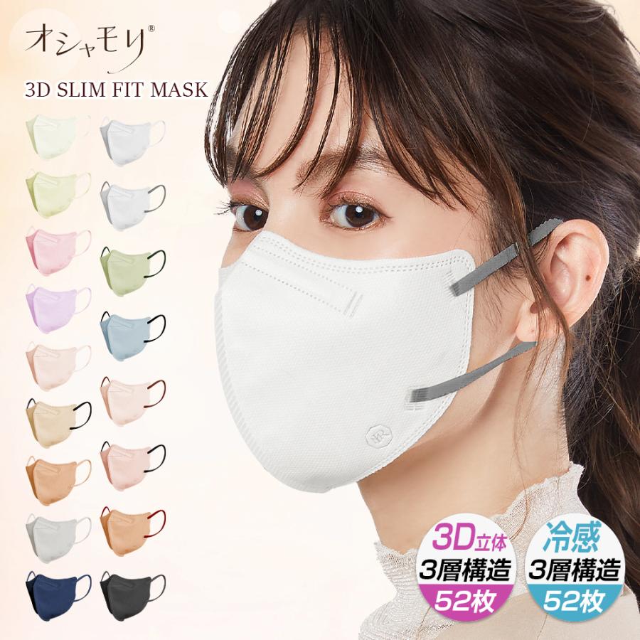 送料無料】マスク 不織布 52枚 立体 冷感 おしゃれ 3Dマスク バイ
