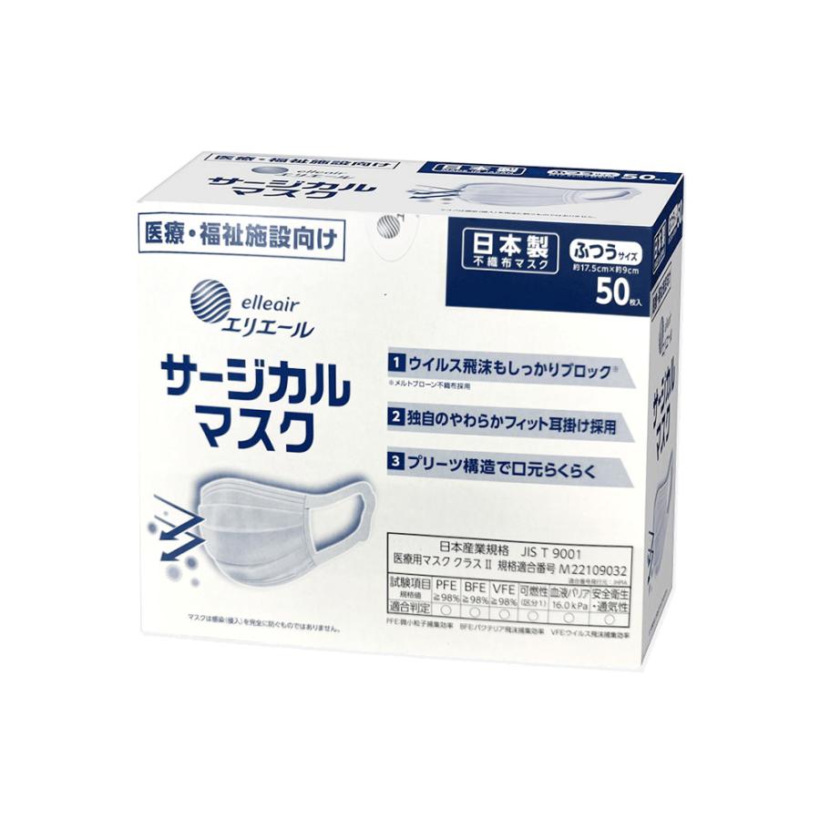 【 50枚×6箱セット】エリエール 大王製紙 マスク elleair サージカルマスク ふつうサイズ 小さ目サイズ ホワイト ウイルスブロック 日本製｜sorastore｜04