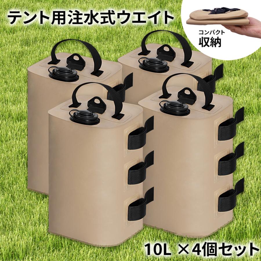 4個セット】テント ウェイト アウトドア テント タープ用