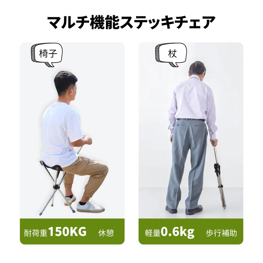 ステッキチェア 3段階伸縮 座れる杖 椅子 ステッキ 軽量 約600g