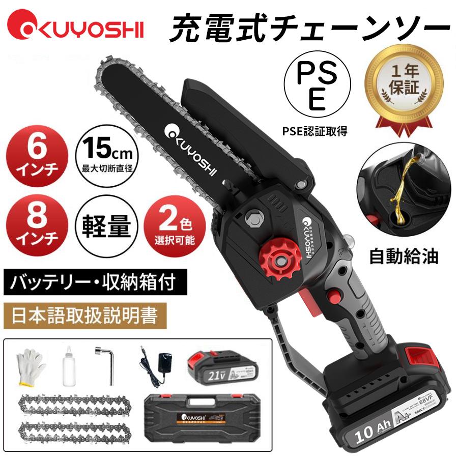バッテリー1個】チェーンソー 充電式チェーンソー 電動ノコギリ バッテリー1個】チェーンソー 充電式チェーンソー 電動ノコギリ
