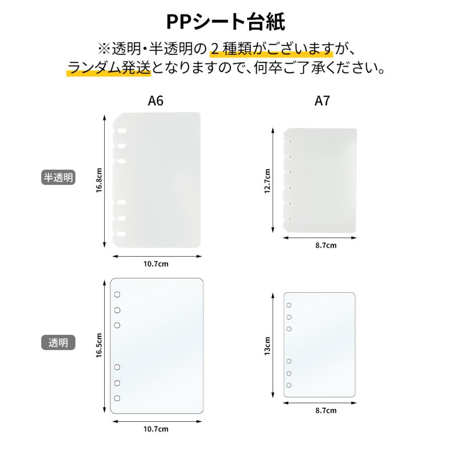 10枚セット】シール帳 台紙 PPシート台紙 リフィル 透明 マット A6/A7