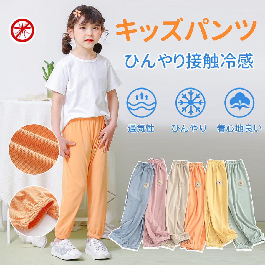 ズボン キッズ 夏 男の子 女の子 虫除け ズボン 90 150cm 涼感 涼しい 子供 薄手 長 ズボン ロング