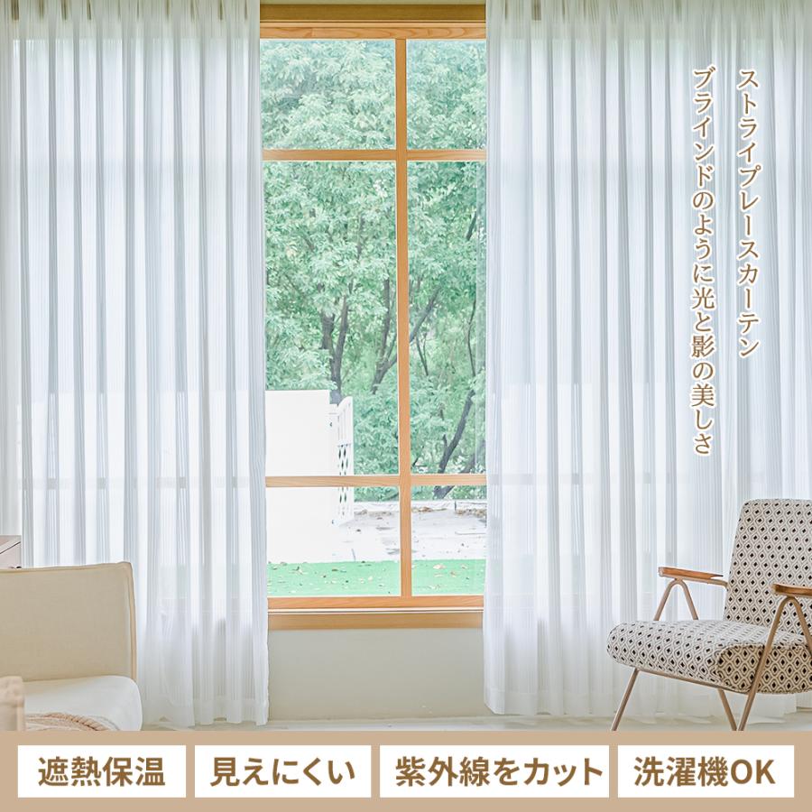 高品質 レースカーテン uvカット おしゃれ 既製品 出窓 安い 遮像 見え