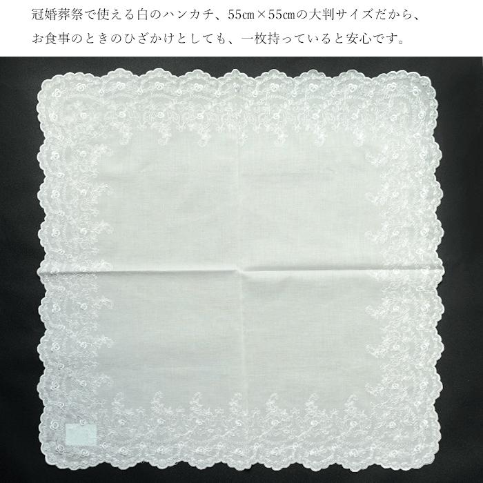 ハンカチ 白 レース 大判 大きめ 冠婚葬祭 結婚式 刺繍 葬儀 綿 ハンカチ 白 レース 大判 大きめ 冠婚葬祭 結婚式 刺繍 葬儀 綿