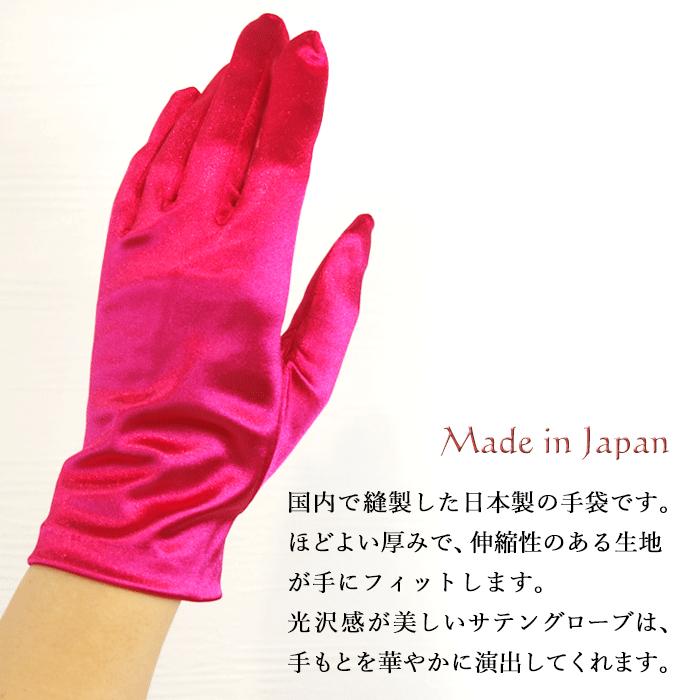 手袋 サテン手袋 カラー サテングローブ ショート ショートグローブ
