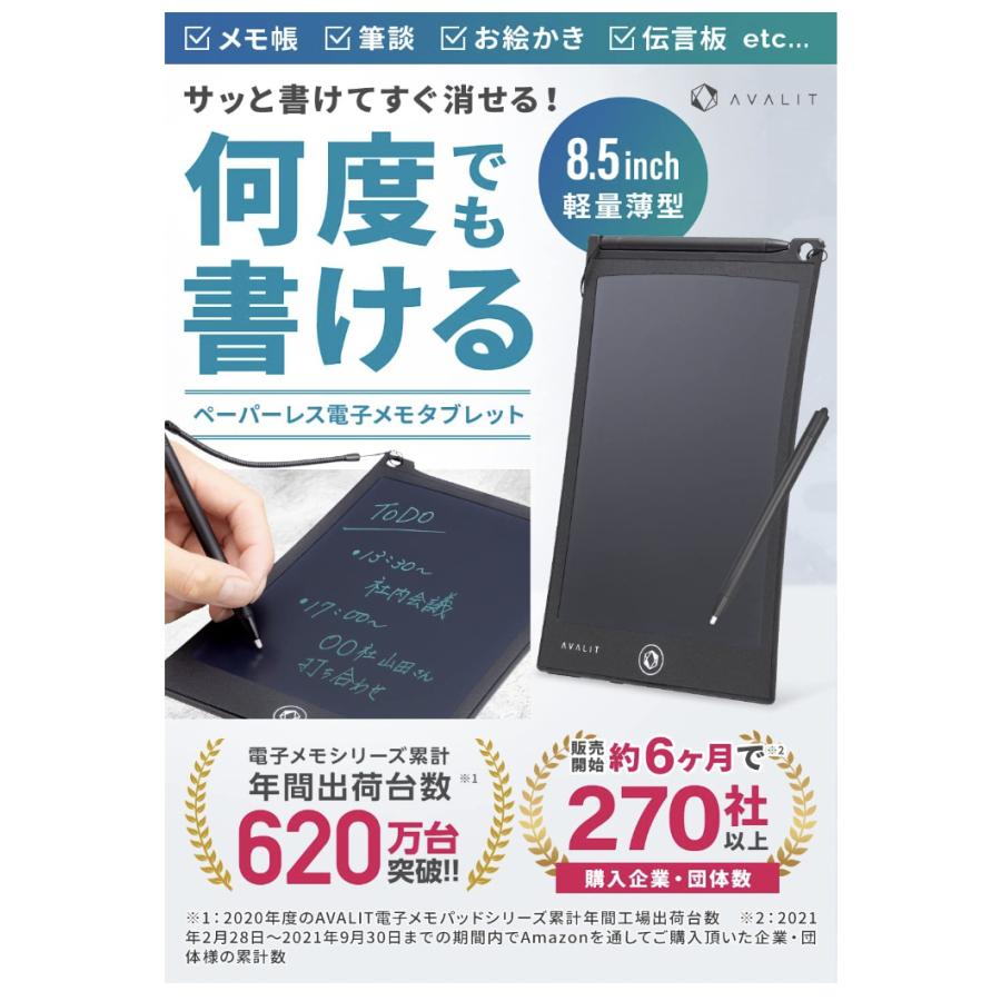 電子メモ 電子パッド 8.5インチ 厚さ5mm ロック機能付 保存可能 日本製
