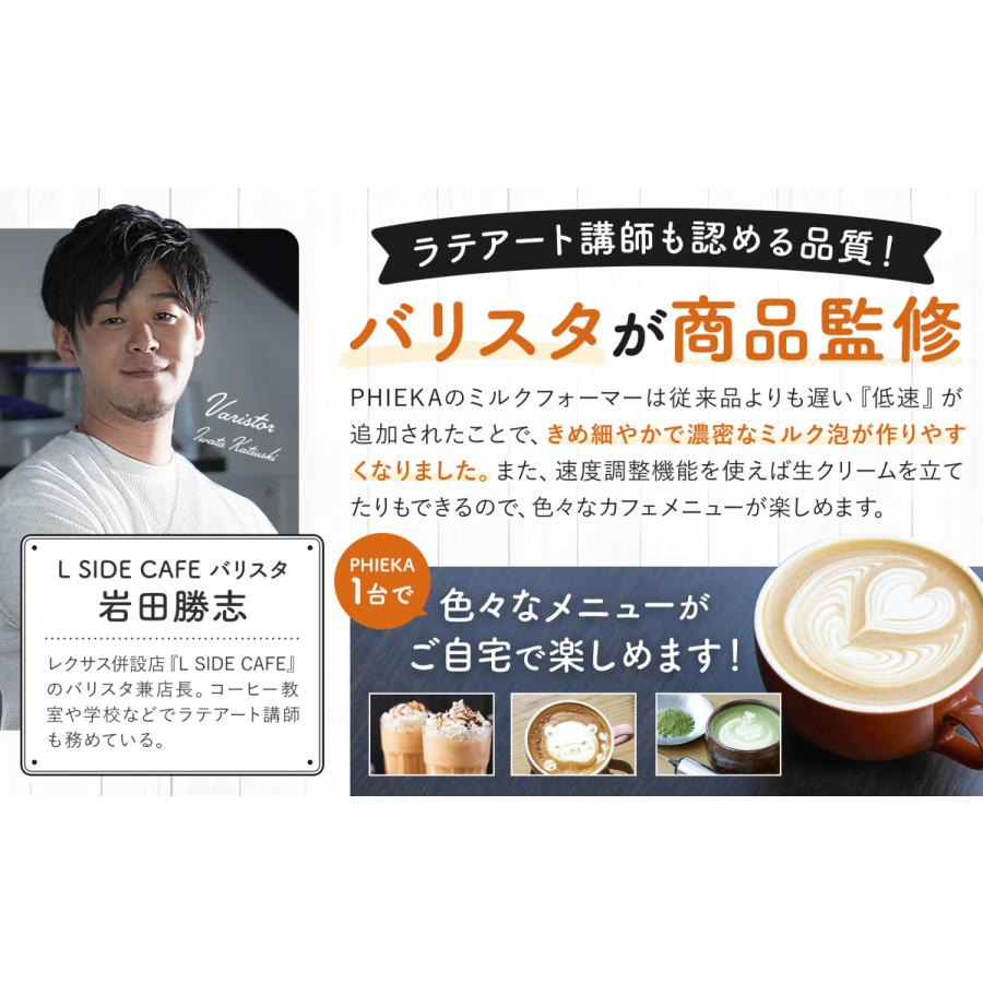 バリスタ監修 PHIEKA ミルクフォーマー ミルク泡立て器 バリスタ監修 PHIEKA ミルクフォーマー ミルク泡立て器