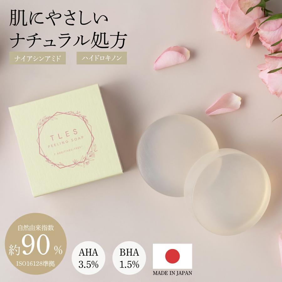 天然由来指数90%】ピーリング石鹸 洗顔 ニキビ予防 角質取り 黒ずみ