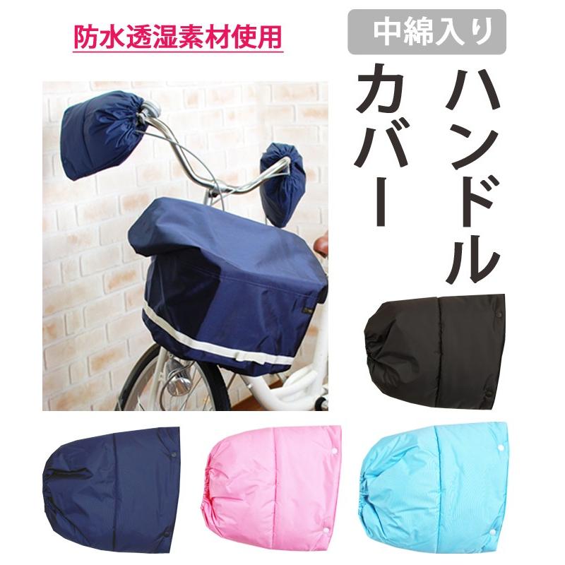 自転車用ハンドルカバー 中綿入り高撥水 kd001Sorayu Yahoo!ショップ 通販 Yahoo!ショッピング