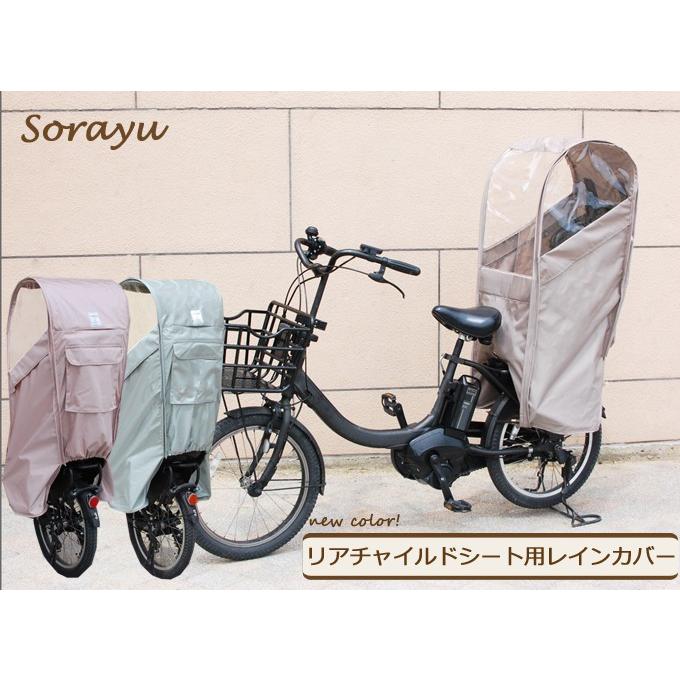 レインカバー 子供乗せ自転車 チャイルドシート 後乗せ リヤ