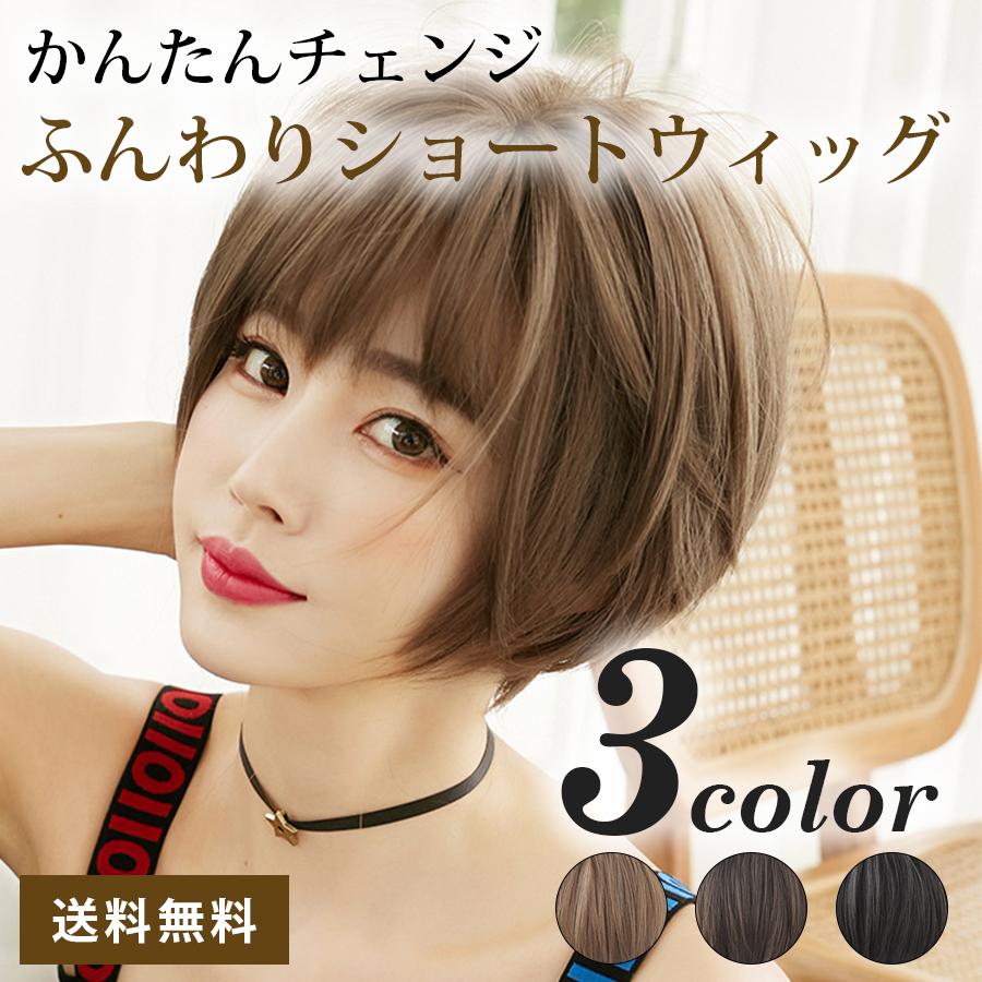 メール便無料 ウィッグ ボブ ショート ふんわり 大人 かわいい かっこいい フルウィッグ 白髪 脱毛 抜け毛 薄毛 パーティ 結婚式 母の日 30代 40代 50代 Aynaelda Com
