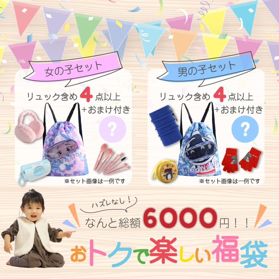 福袋 子供 2024 キッズ 手袋 靴下 イヤーマフ リュック 耳当て 半額