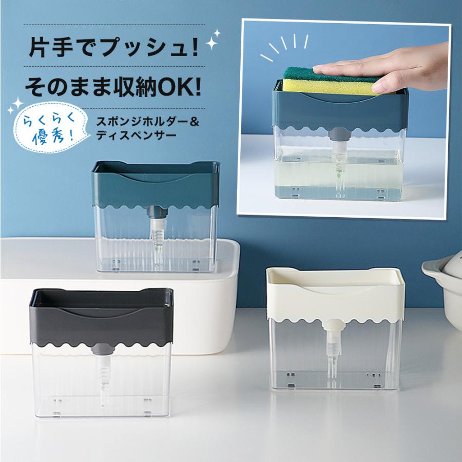 スポンジ ラック 洗剤 ディスペンサー 一体 スポンジ ホルダー 置き Sns 収納 液体 清潔 キッチン シンク 片付け 食器 流し台 ポンプ おしゃれ N0021 そらゆめyahoo ショップ 通販 Yahoo ショッピング