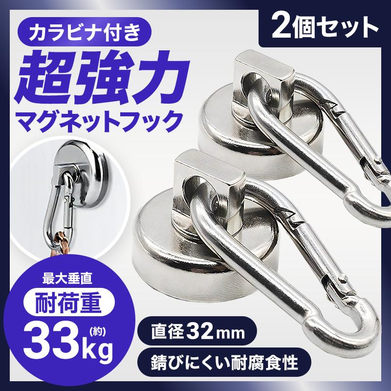 超強力 カラビナ マグネット フック 2個セット 磁石 キャンプ 耐荷重