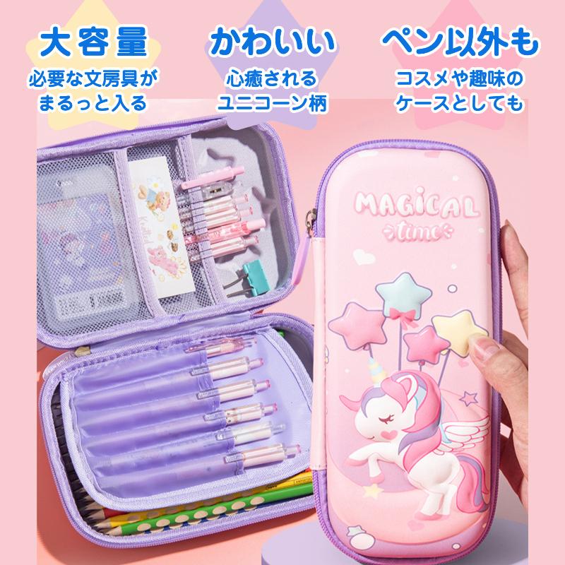 ユニコーンペンケース 筆箱 ユニコーン 小学生 女の子 女子 ピンク大容量 3D ペンケース 特大サイズ 大容量 ユニコーン 防水 防汚
