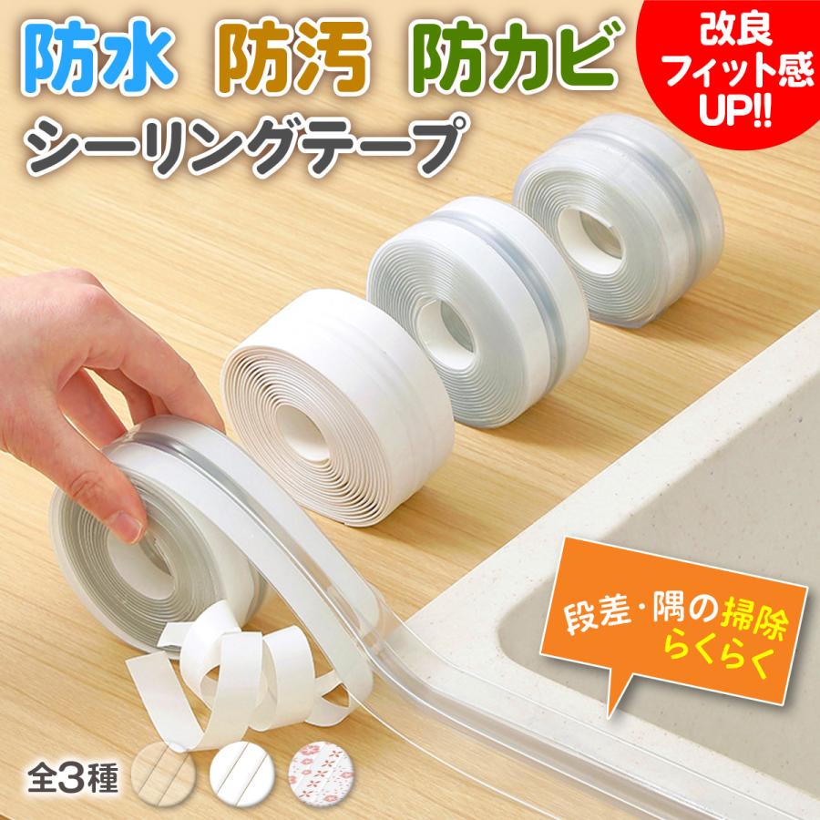 防水 防汚 防カビ テープ 隙間 透明 マスキングテープ 水垢 カビ 汚れ ほこり シーリングテープ コンロ シンク 浴室  キッチン の商品画像