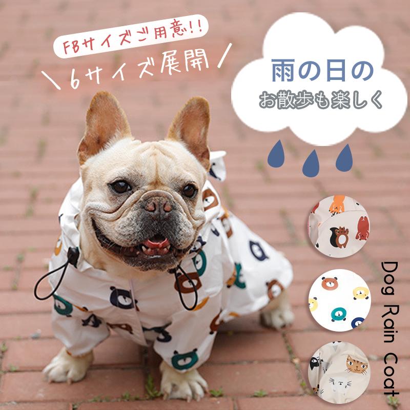 犬 レインコート 服 ペット 小型犬 着せやすい 足付き フルカバー 雨用