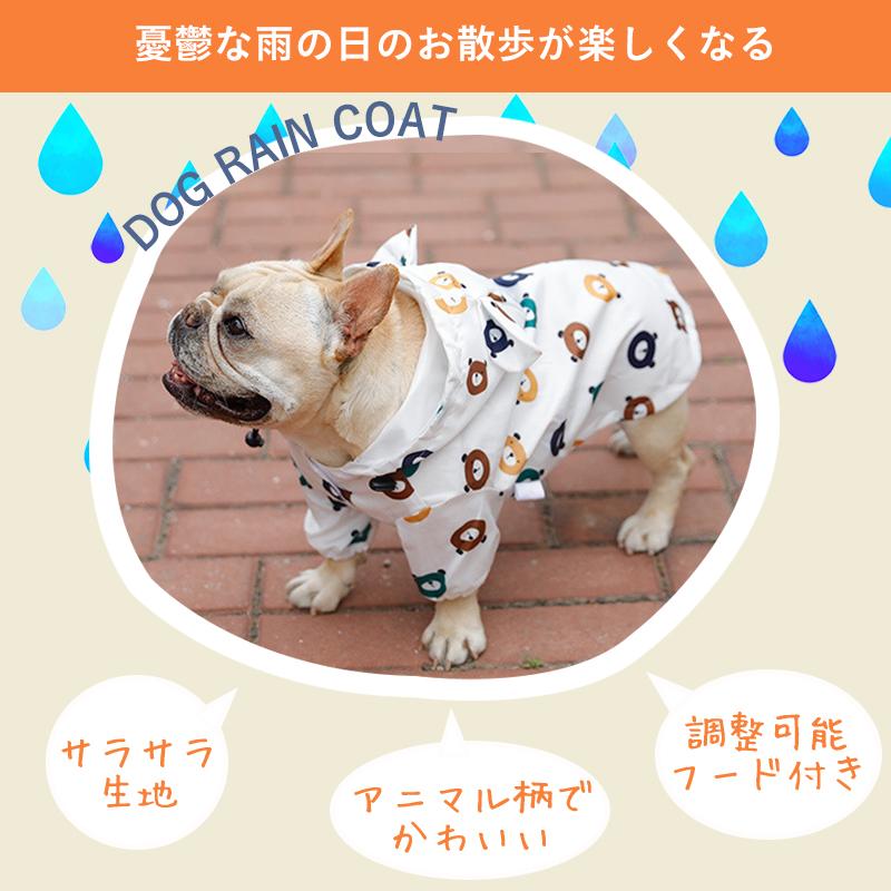 犬 レインコート 服 ペット 小型犬 着せやすい 足付き フルカバー 雨用