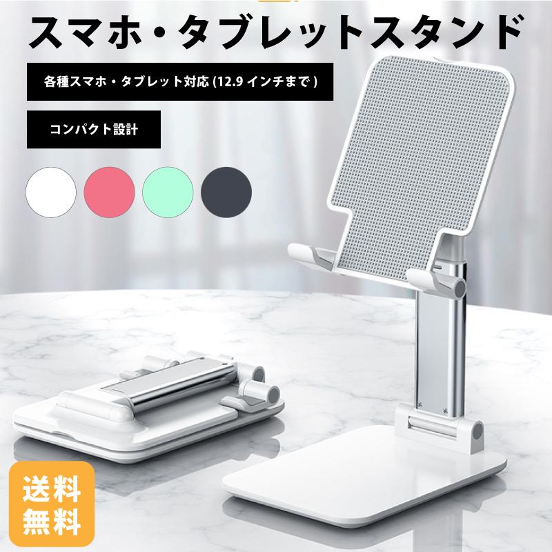 スマホ スタンド タブレット スタンド 折りたたみ Usb 携帯 コンパクト 安定 おすすめ スマートフォン Iphone Ipad Zoom Youtube S0012 そらゆめyahoo ショップ 通販 Yahoo ショッピング
