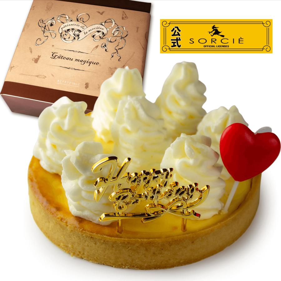 魔法洋菓子店ソルシエ魔法洋菓子店ソルシエ お誕生日ケーキ ケーゼ ラーム クーヘン 5号サイズ バースデー飾り付 直径15cm 4 6人分 約380g 格安新品