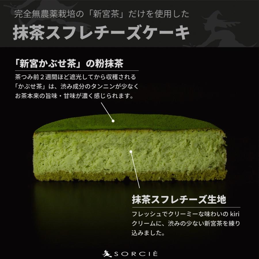 誕生日ケーキ チーズケーキ 抹茶スフレ 5号サイズ  ローソク5本付 ケーキ ホールケーキ 宅配 サプライズ お祝い 抹茶 バースデーケーキ｜sorcie｜02