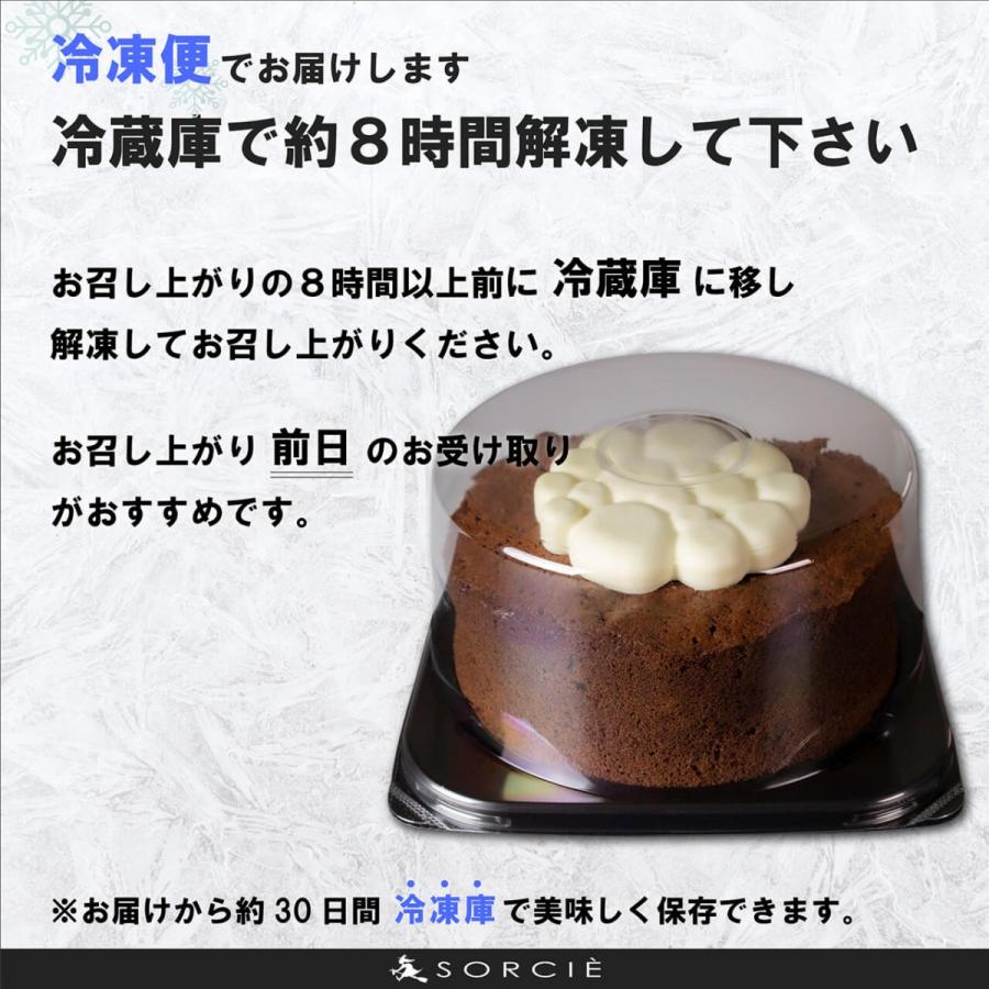 チョコレートケーキ ガトーショコラ クラシック 4号 「選べる飾り: クリスマスケーキ バースデーケーキ 」 スイーツ 誕生日ケーキ ケーキ ホールケーキ  父の日｜sorcie｜08