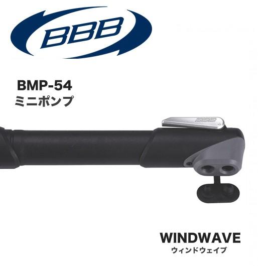 アウトレット品(BBB)ビービービー BMP-54 ウィンドウェイブ ミニポンプ | BBB | 01