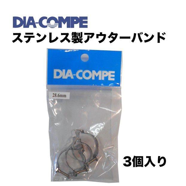 Dia Compe ダイアコンペ ステンレス製アウターバンド 28 6mm 3個セット Diacompe 286 双鈴自転車店 通販 Yahoo ショッピング