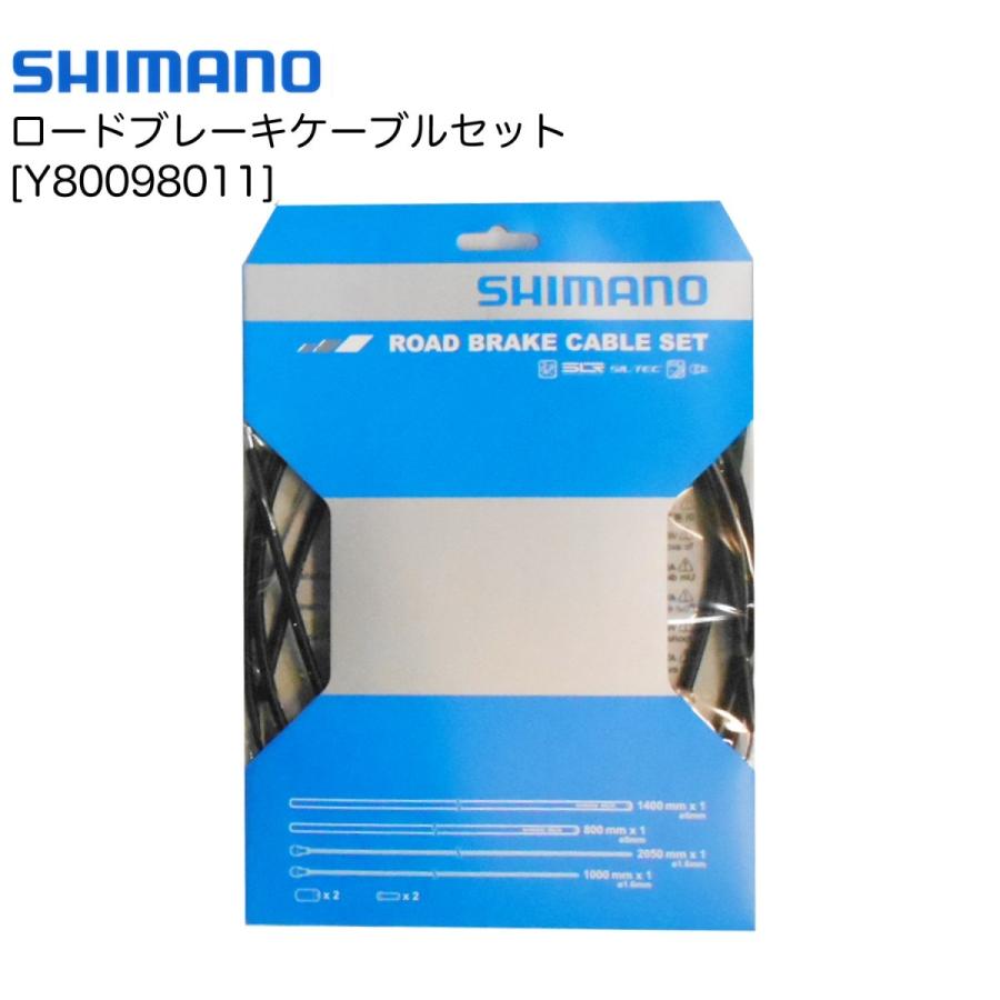 （SHIMANO）シマノ  PTFE ロード用ブレーキケーブルセット  [Y80098011] ブラック | シマノプロ