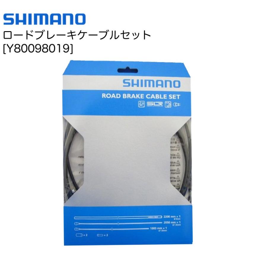 （SHIMANO）シマノ   ロード用SUSブレーキケーブルセット  [Y80098019] ブラック | シマノプロ