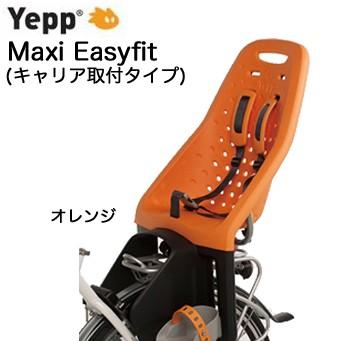 アウトレット品)（Yepp）maxi EASYFIT Setイエップ・マキシ・ イージー 