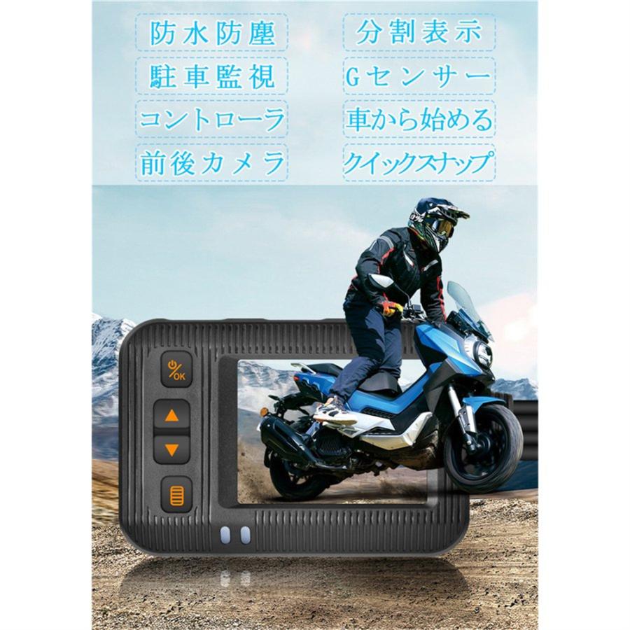 送料無料 ドライブレコーダー 2023進化型 バイク用 前後カメラ IP67 全体 防水 防塵 2インチ 150° 広角 Gセンサー 駐車監視 USB充電可 ホルダー付 1年保証｜soreiyu-store｜03