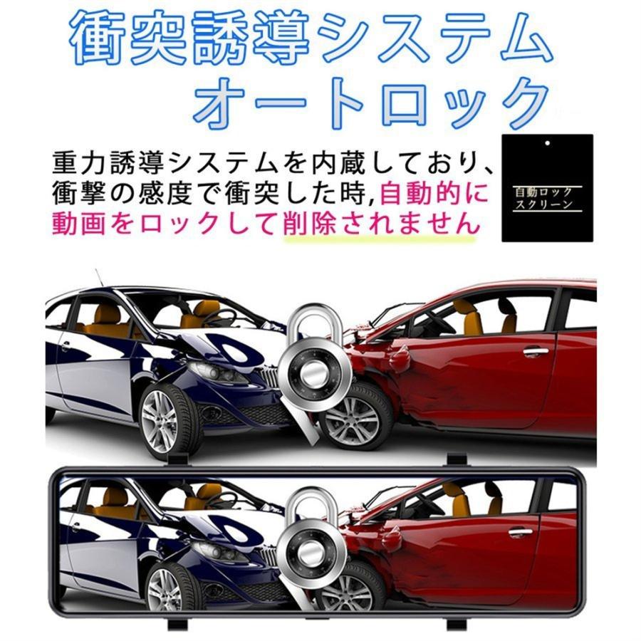 送料無料 2022年最新版 ドライブレコーダー 前後カメラ ミラー型 日本製 センサー 日本車専用仕様 4K 12インチ 超広角 GPS搭載 衝撃録画 リバース補助｜soreiyu-store｜07