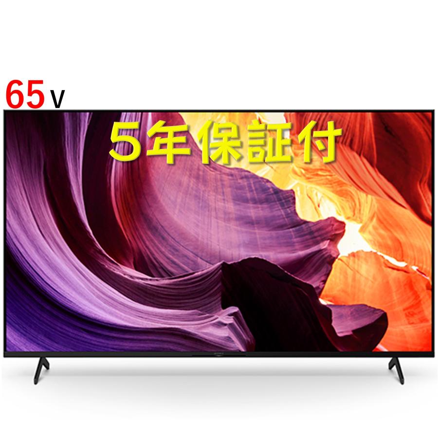 ◇展示品◇５年保証付◇4K SONY 65型 BRAVIA KJ-65X80K :sorekudasai