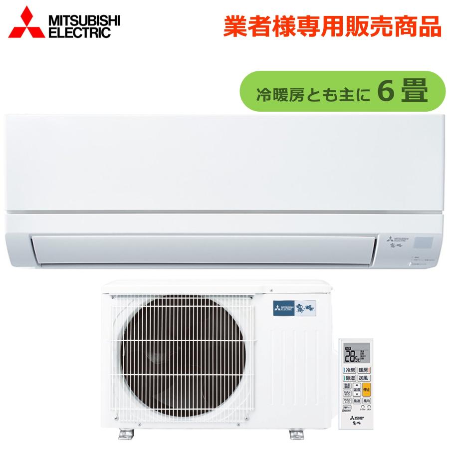 霧ヶ峰 ◇業者様専用 最新モデル 在庫あり◇三菱 6畳向 MSZ-GV2226-W