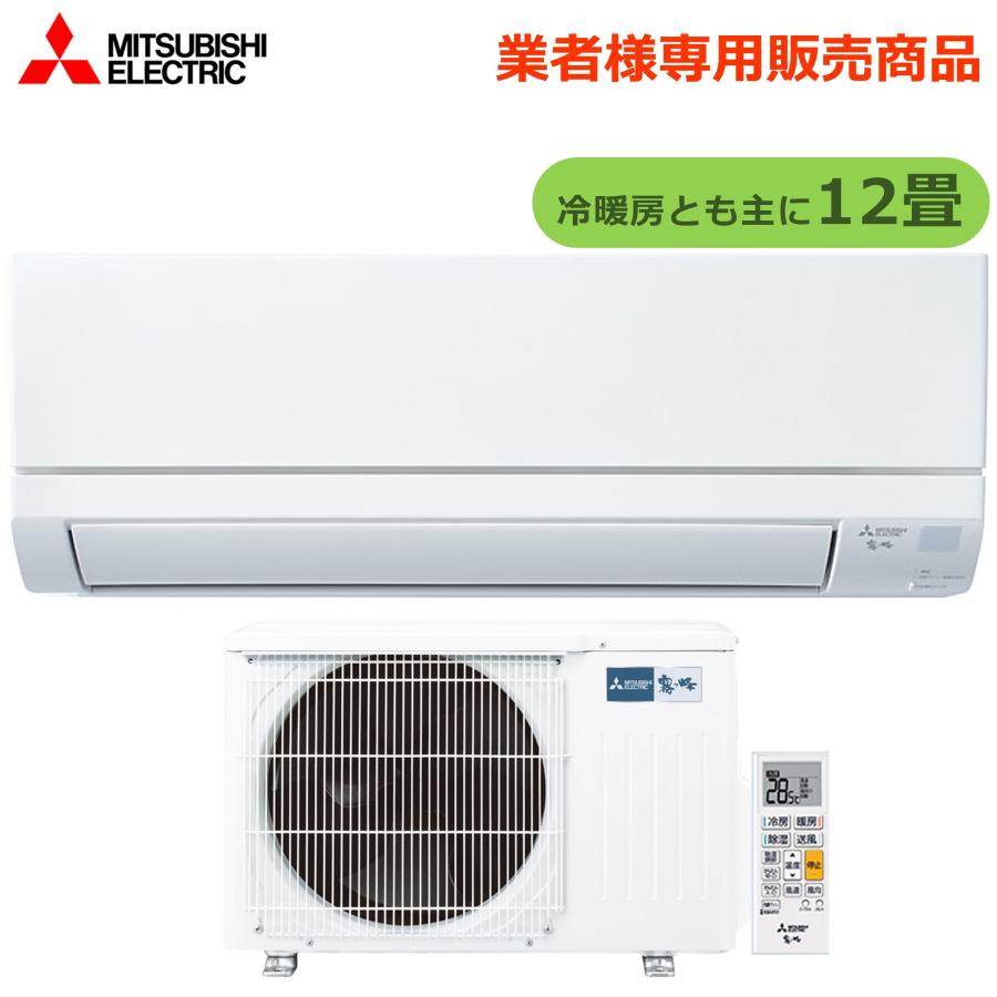 霧ヶ峰 ☆業者様専用 土日祝出荷可 最新モデル 在庫あり◇三菱 12畳向