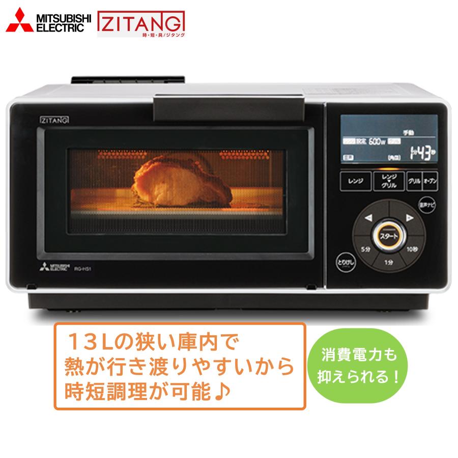 ZITANG ◇在庫限り◇三菱電機 オーブンレンジ ジタング RG-HS1-W 時短