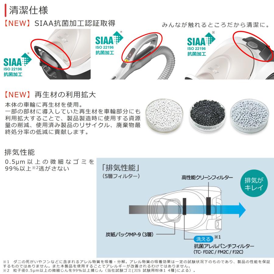 ◆在庫あり◆三菱 紙パック式 掃除機 TC-FJ2C-C タービンブラシ｜sorekudasai2012｜04