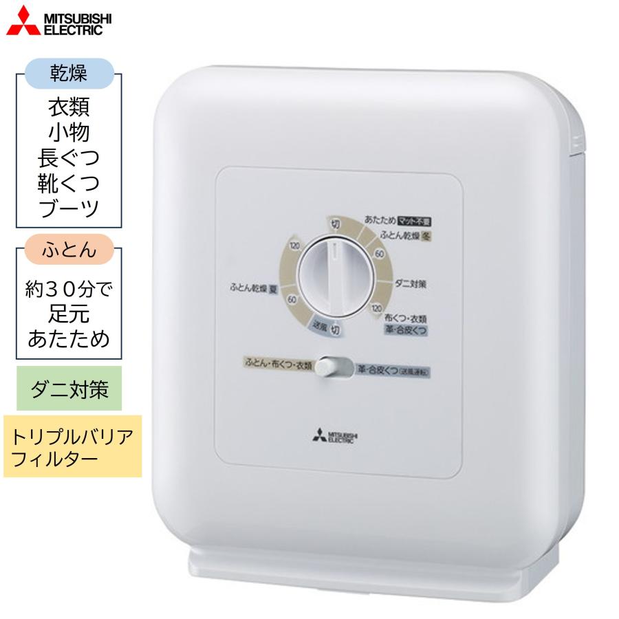 三菱電機 ◇在庫あり◇三菱電機 ふとん乾燥機 布団乾燥機 AD-PS70BB-W 