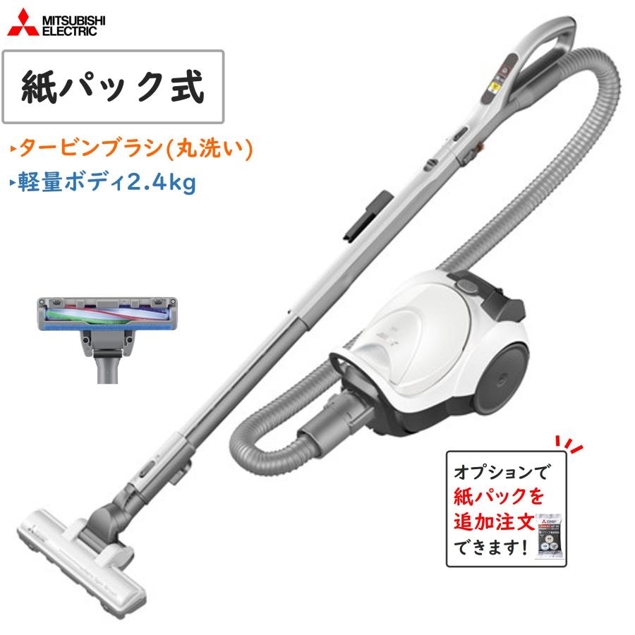 Be-K ◇在庫あり◇三菱電機 紙パック式掃除機 TC-FJ2E-W タービン