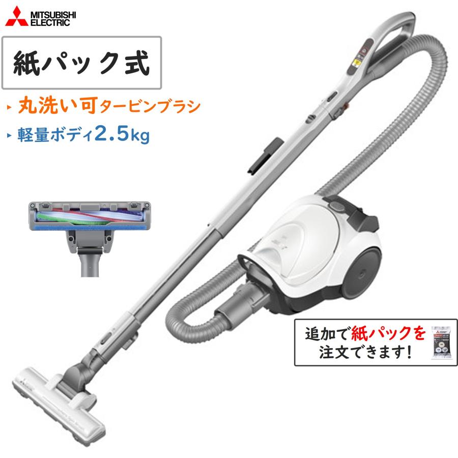 ◆土日祝出荷可 在庫あり◆三菱電機 紙パック式掃除機 TC-FJ2F-W タービンブラシ