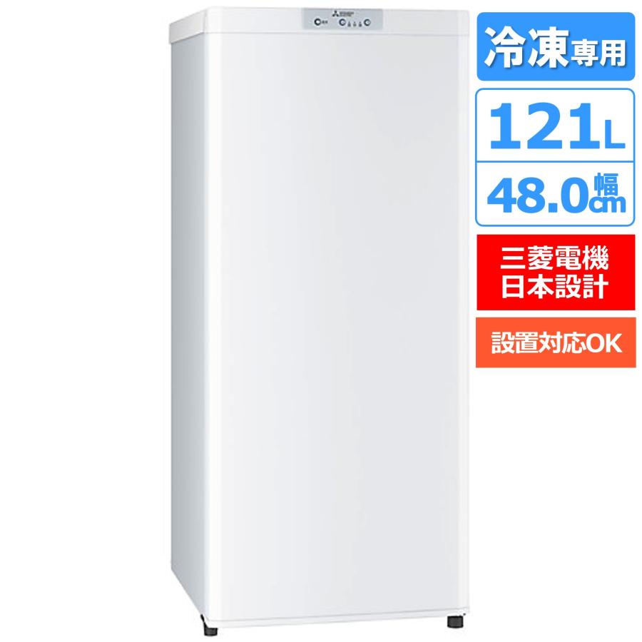 三菱電機（MITSUBISHI ELECTRIC） ◇設置可◇三菱 冷凍庫 フリーザー 