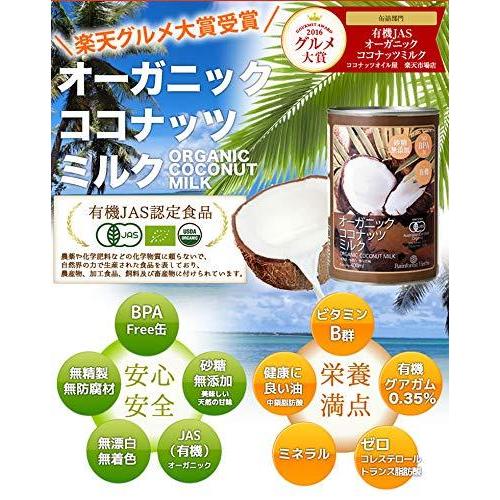 オーガニック ココナッツミルク400ml×12缶セット 有機JAS認定食品 certified organic coconut milk
