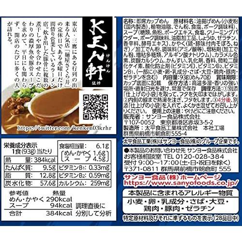 サンヨー Ken軒監修 濃厚魚介豚骨らぁ麺 93g 12個 S 2605 ソレオオンライン 通販 Yahoo ショッピング