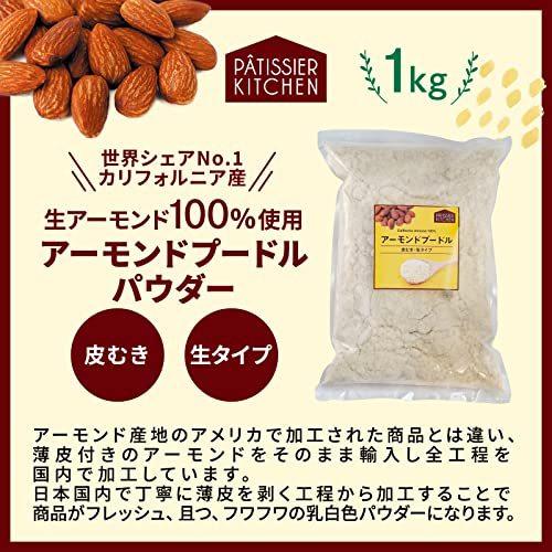 パティシエキッチン 皮むき アーモンドプードル パウダー 生タイプ 1kg 国内加工 コーンスターチなし S 2624 ソレオオンライン 通販 Yahoo ショッピング
