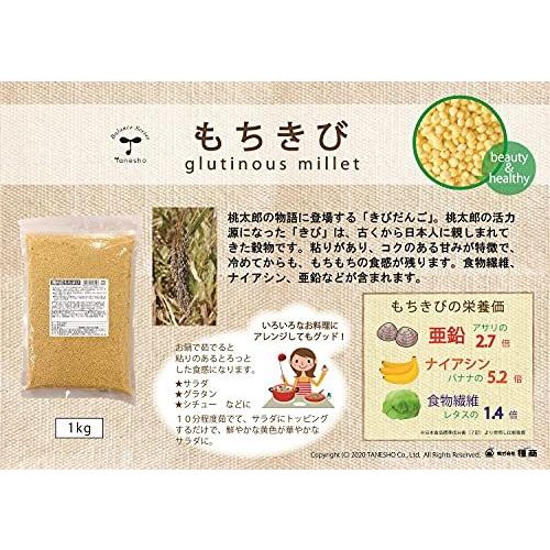 Sale 57 Off 種商 国内産もちきび 1kg Materialworldblog Com