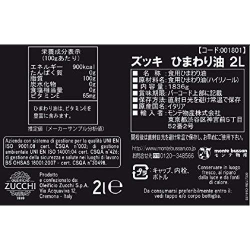 ズッキ ひまわり油 2L :s-8003540206316-20220623:ソレオオンライン ズッキ ひまわり油 2L :s-8003540206316-20220623:ソレオオンライン