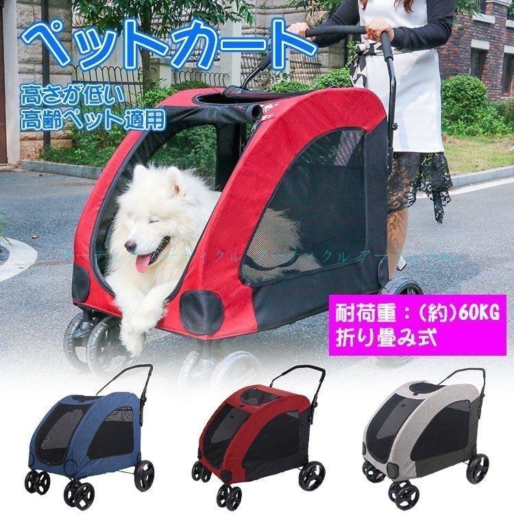品質のいい ペットカート ペットキャリー 収納便利 軽量 多機能 ペットカート 介護用 多頭用 通気 折りたたみ式 ペットバギー 犬 ドッグカート 耐荷重60kg 犬用ベビーカー ペットキャリー ペットカート ドッグ 耐荷重60kg 犬用ベビーカー 犬用品